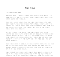 학업 계획서 (큐레이터) 학업 계획서 (큐레이터)